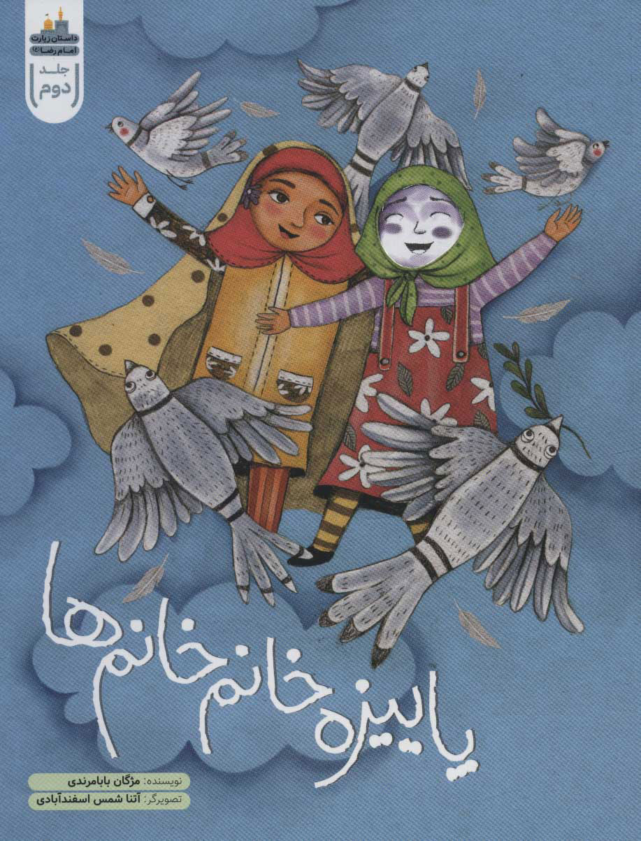 پایانه - پاییزه خانم خانم ها