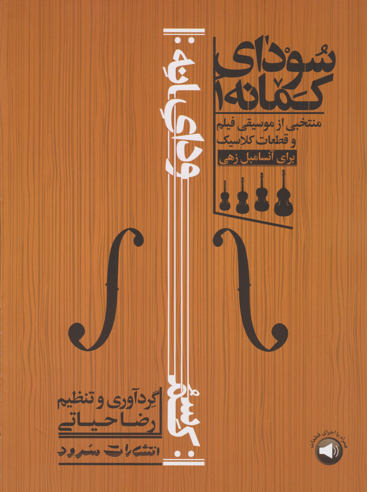 پایانه - سودای کمانه 1