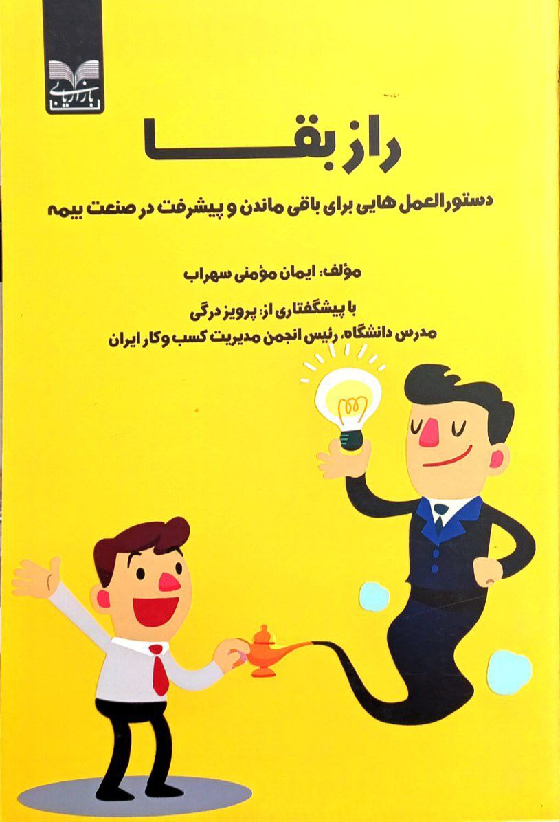 پایانه - راز بقا