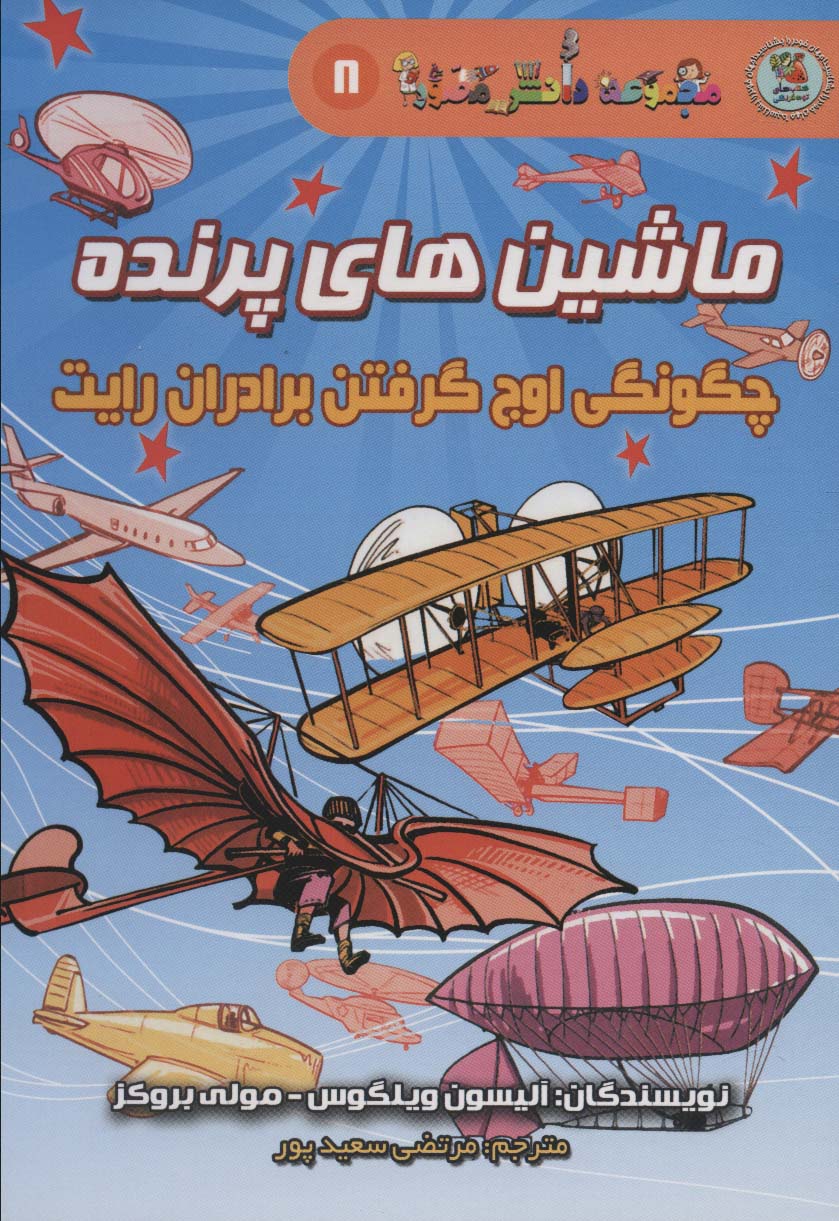 پایانه - ماشین های پرنده