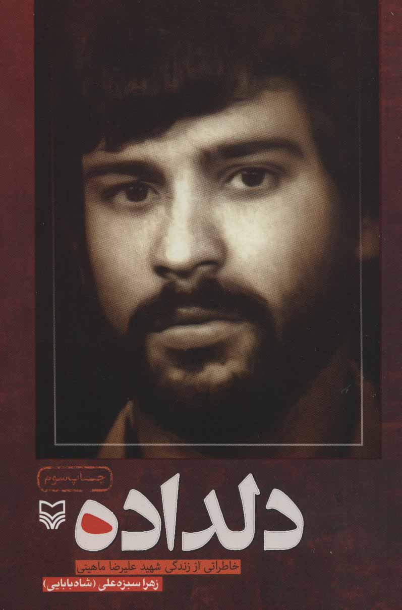 پایانه - دلداده