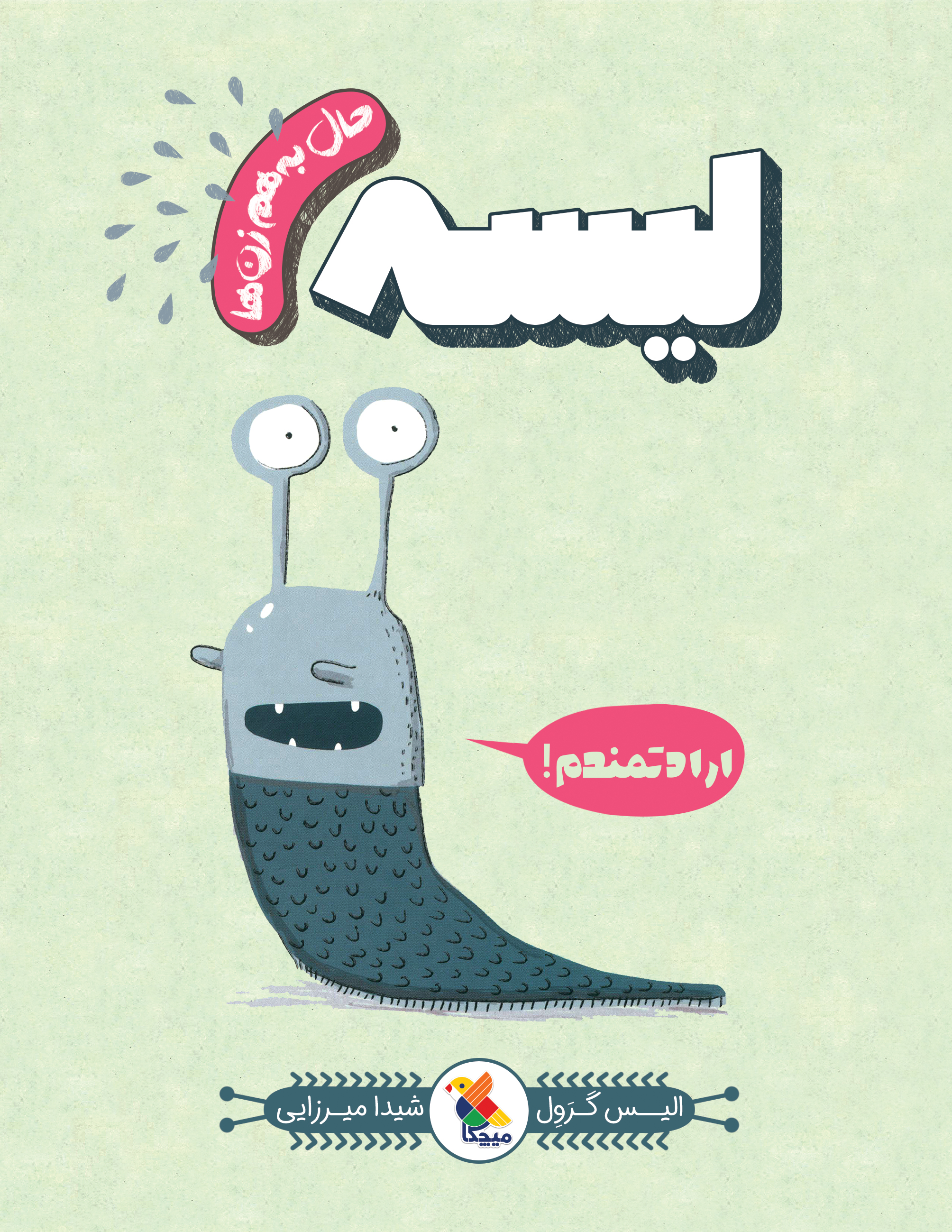 پایانه - لیسه