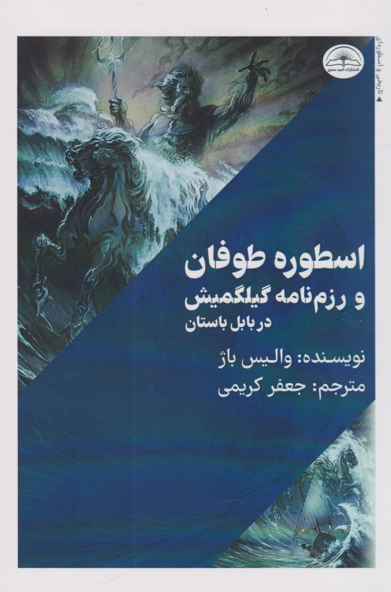 پایانه - اسطوره طوفان