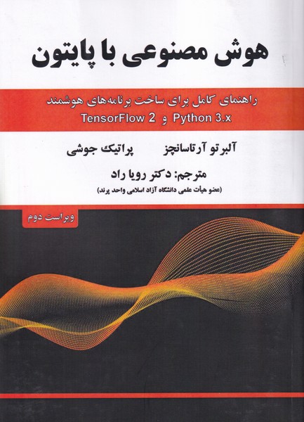 پایانه - هوش مصنوعی با پایتون