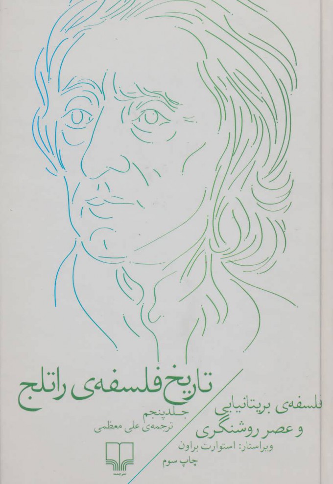 پایانه - تاریخ فلسفه ی راتلج - جلد پنجم