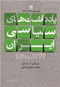 پایانه - یادداشت های سیاسی ایران 1344-1260