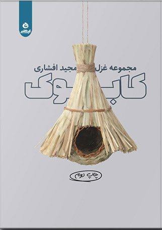 پایانه - کابوک