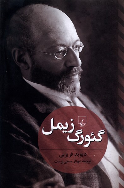 پایانه - گئورگ زیمل