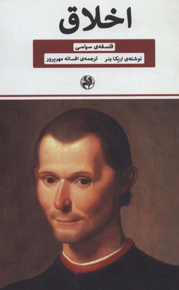 پایانه - اخلاق