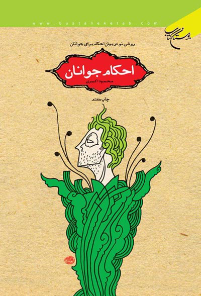 پایانه - احکام جوانان