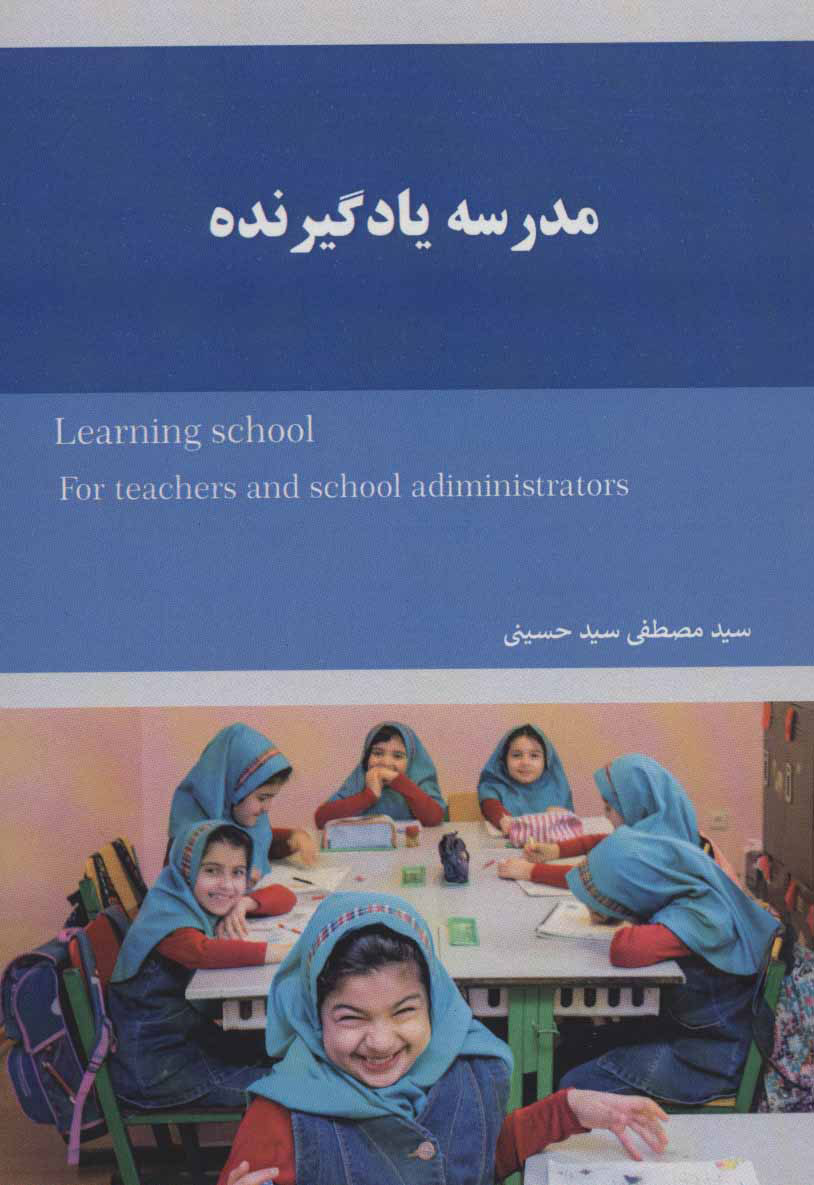 پایانه - مدرسه یادگیرنده