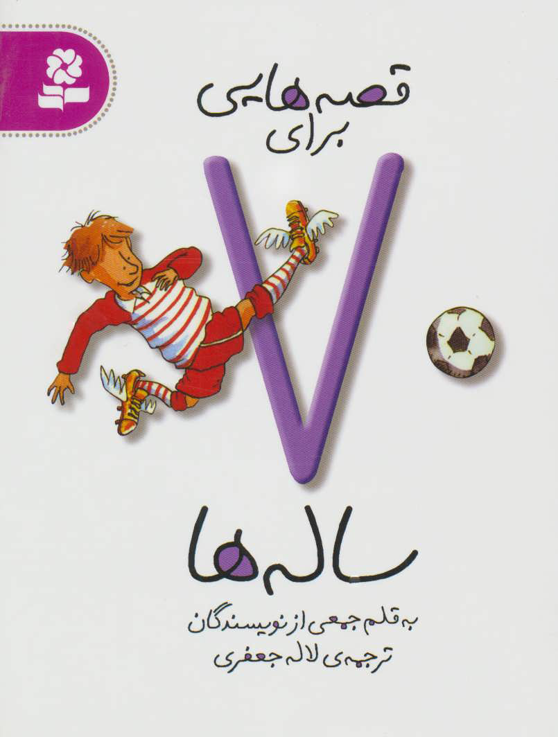 پایانه - قصه هایی برای 7 ساله ها