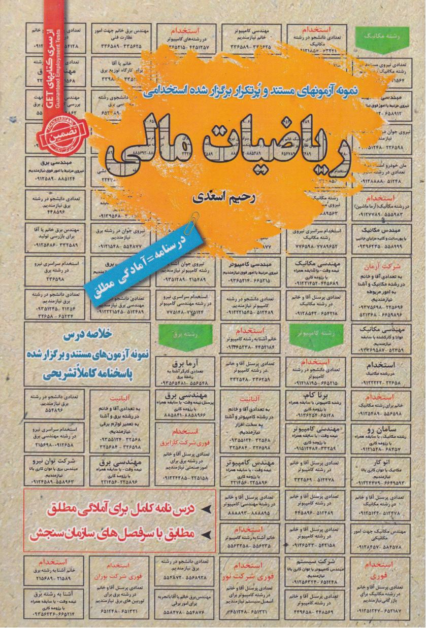 پایانه - ریاضیات مالی