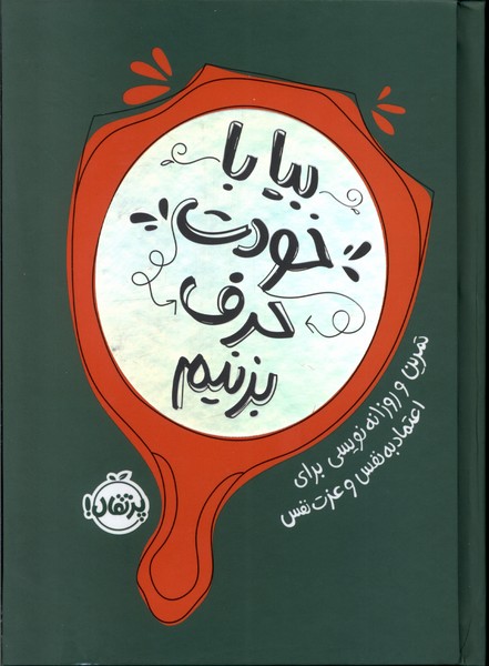 پایانه - بیا با خودت حرف بزنیم