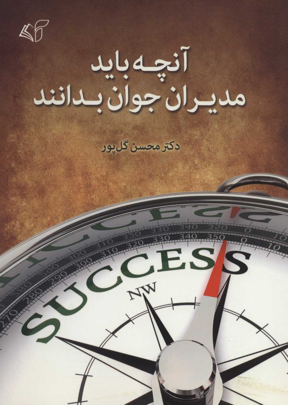 پایانه - آنچه باید مدیران جوان بدانند