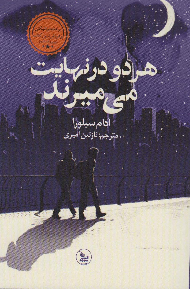 پایانه - هر دو در نهایت می میرند