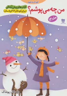 پایانه - من چه می پوشم؟