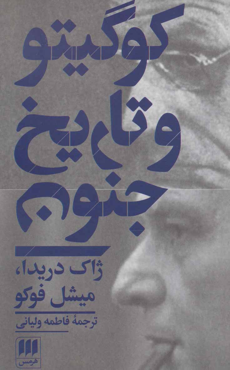 پایانه - کو گیتو و تاریخ جنون