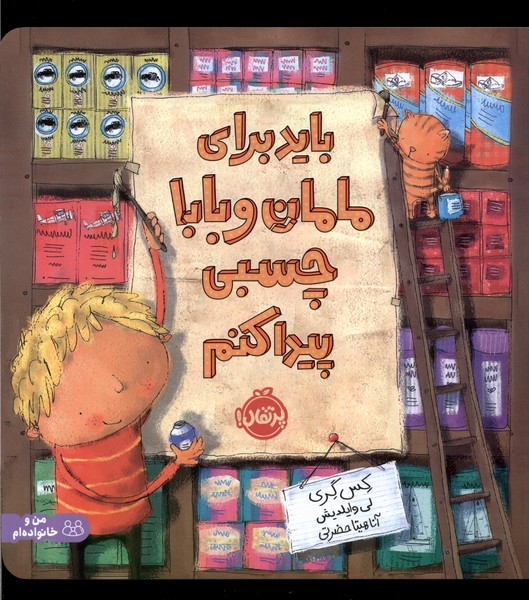 پایانه - باید برای مامان و بابا چسبی پیدا کنم