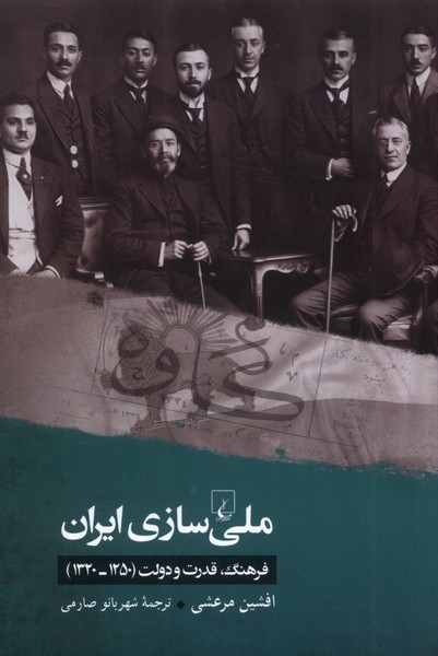 پایانه - ملی سازی ایران