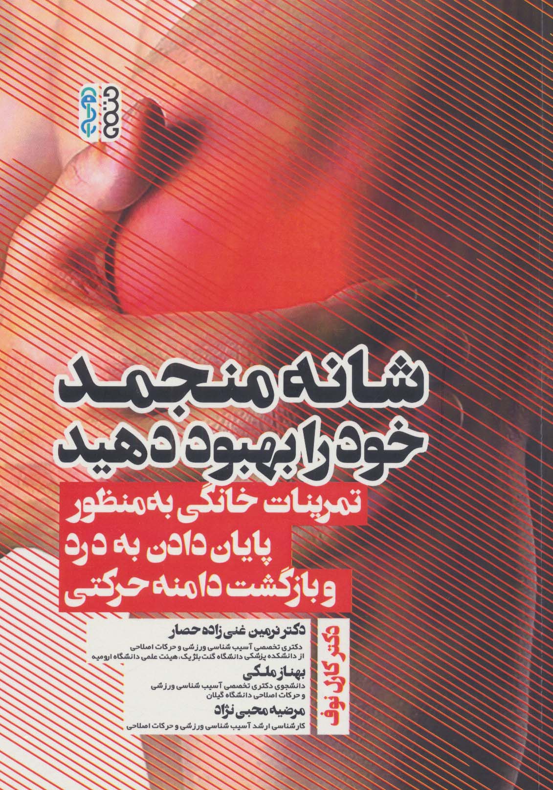 پایانه - شانه منجمد خود را بهبود دهید