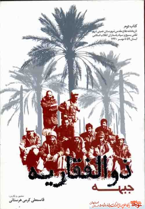 پایانه - جبهه ذوالفقاریه