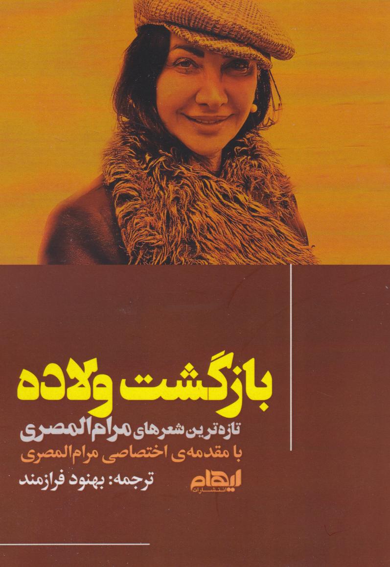 پایانه - بازگشت ولاده