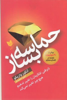 پایانه - حماسه بساز