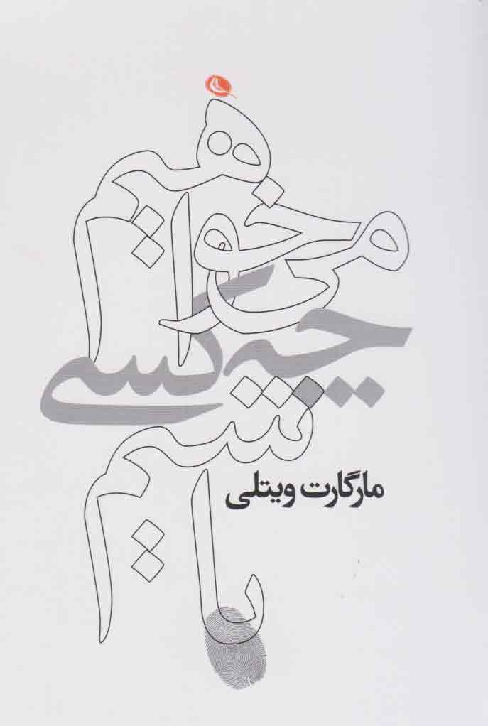 پایانه - می خواهیم چه کسی باشیم