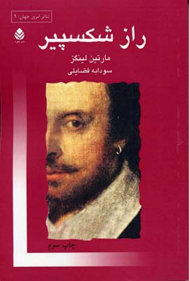 پایانه - راز شکسپیر