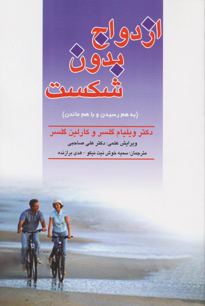 پایانه - ازدواج بدون شکست