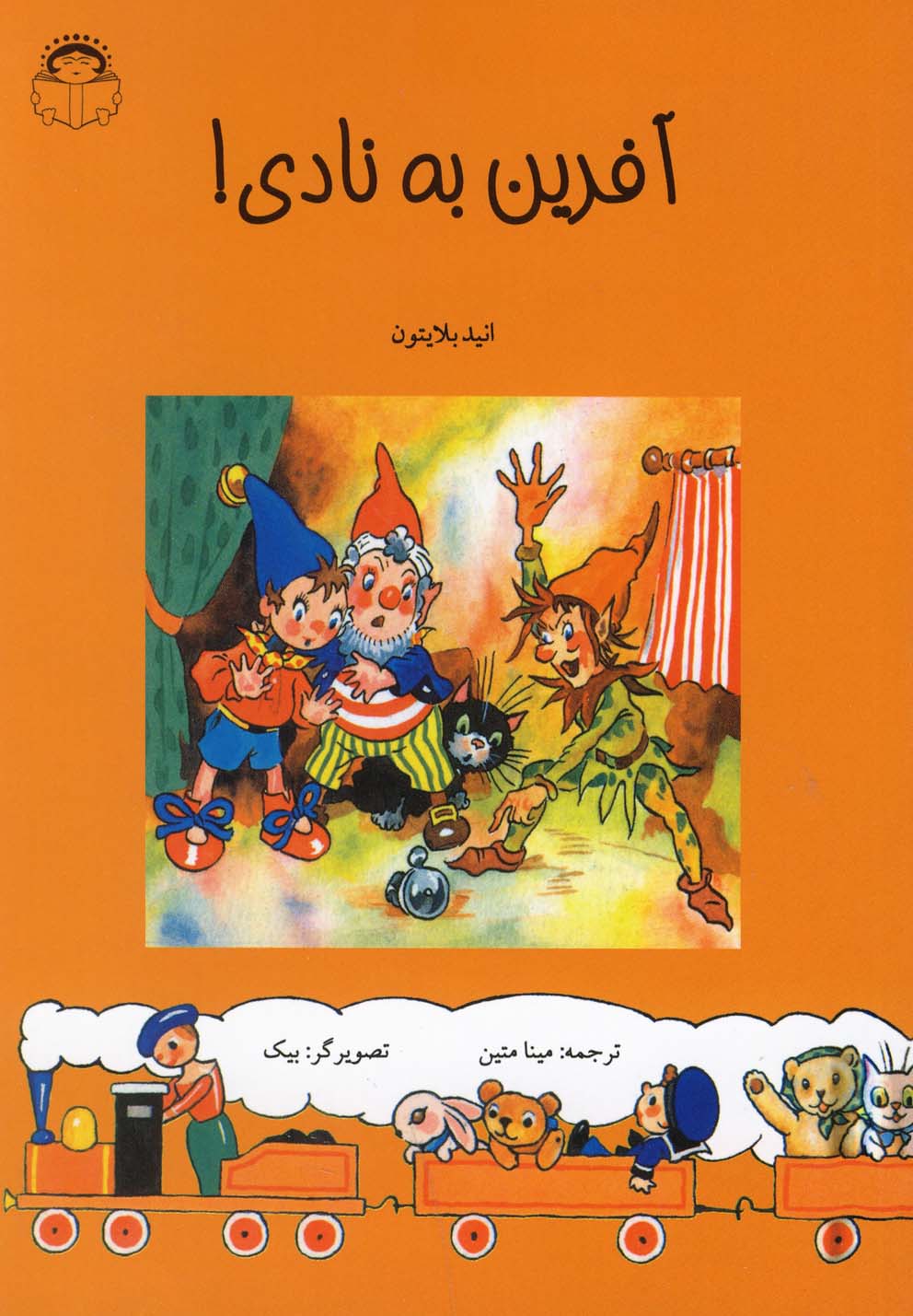 پایانه - آفرین به نادی