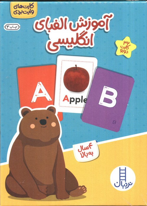 پایانه - بسته آموزش الفبای انگلیسی