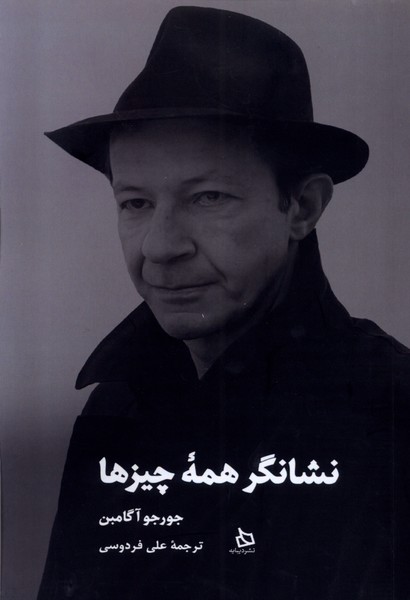 پایانه - نشانگر همه چیزها