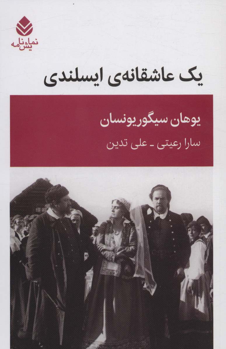 پایانه - یک عاشقانه ایسلندی