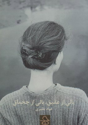 پایانه - بالی از عقیق بالی از چخماق