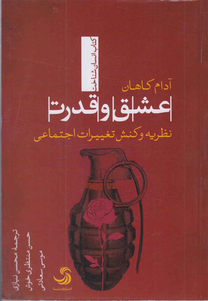 پایانه - عشق و قدرت