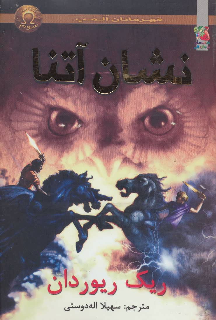 پایانه - نشان آتنا