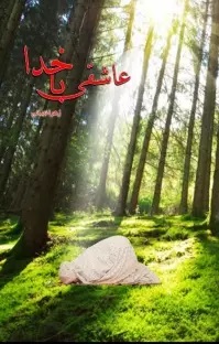 پایانه - عاشقی با خدا