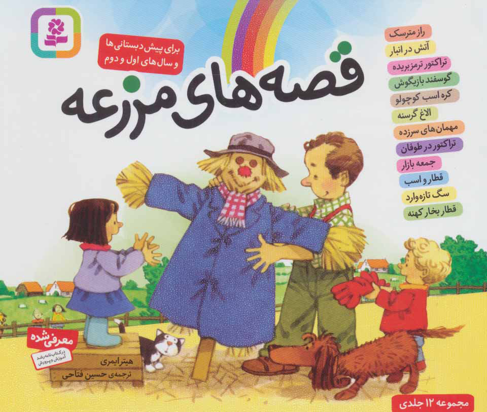 پایانه - مجموعه ی قصه های مزرعه