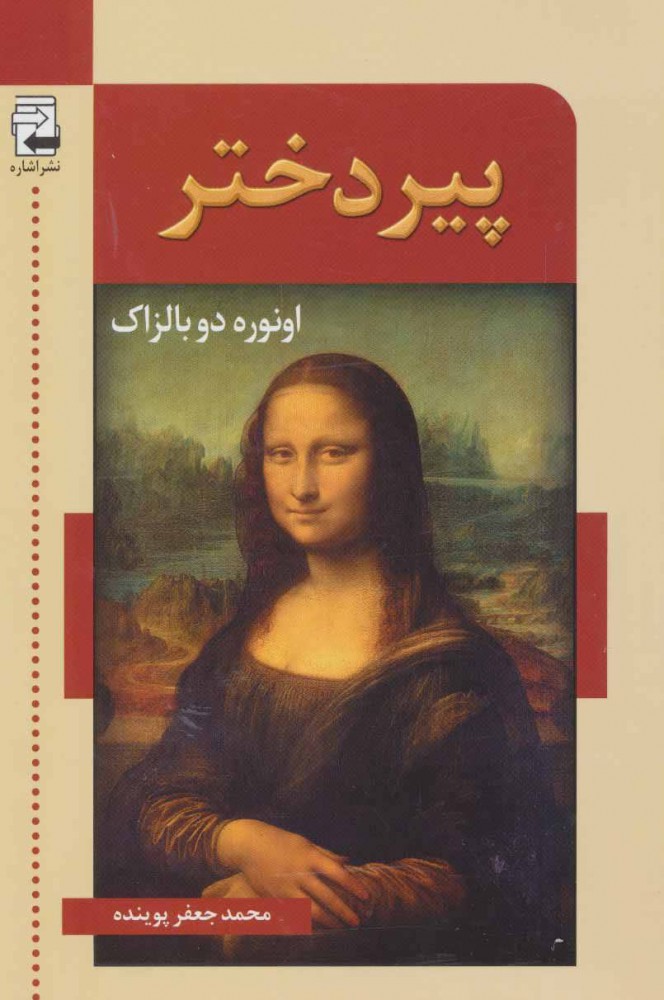 پایانه - پیر دختر