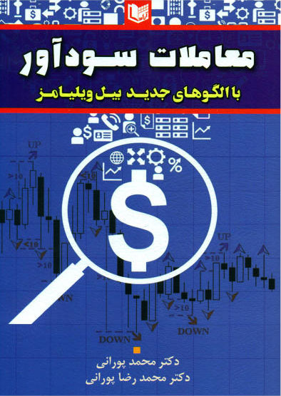 پایانه - معاملات سودآور