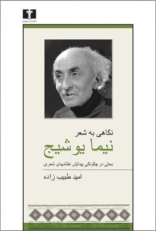 پایانه - نگاهی به شعر نیما یوشیج