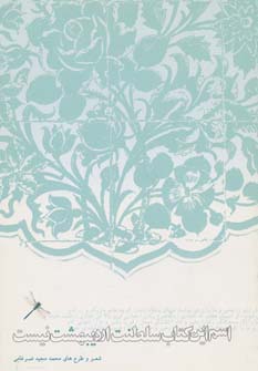 پایانه - اسم این سلطنت اردیبهشت نیست