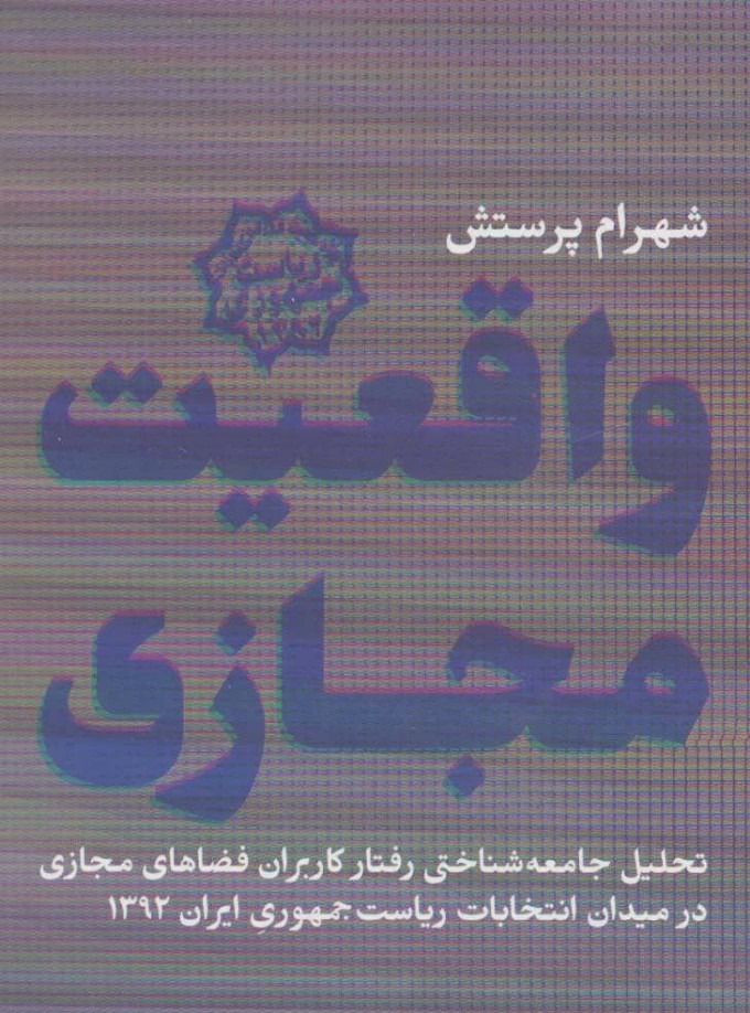 پایانه - واقعیت مجازی