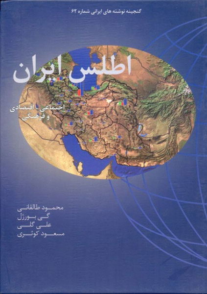 پایانه - اطلس ایران