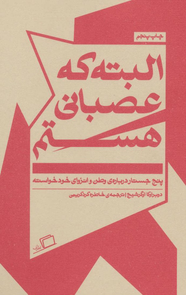 پایانه - البته که عصبانی هستم