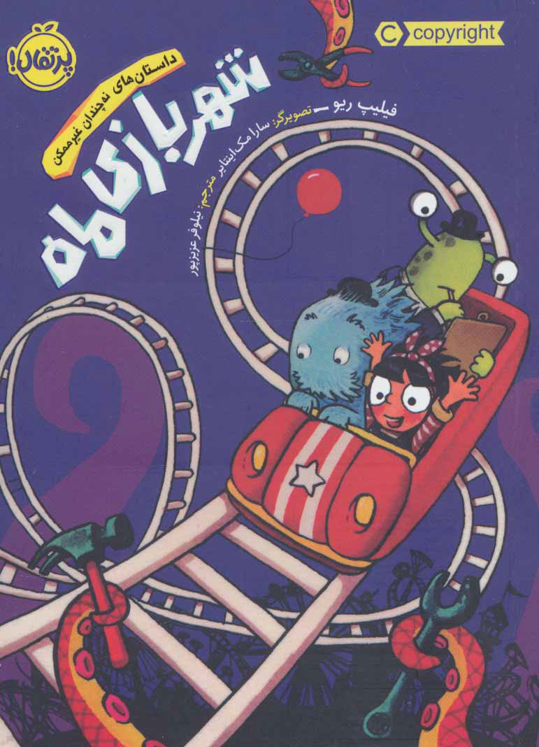 پایانه - شهر بازی ماه