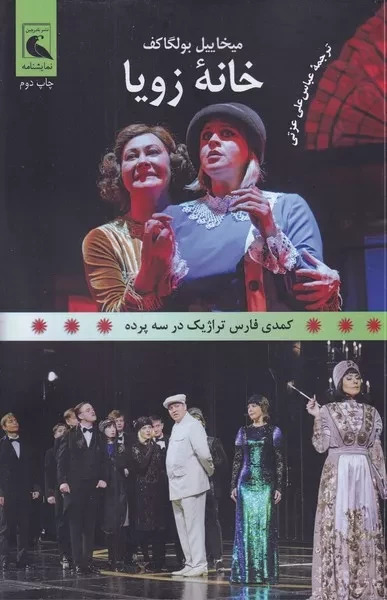 پایانه - خانه زویا