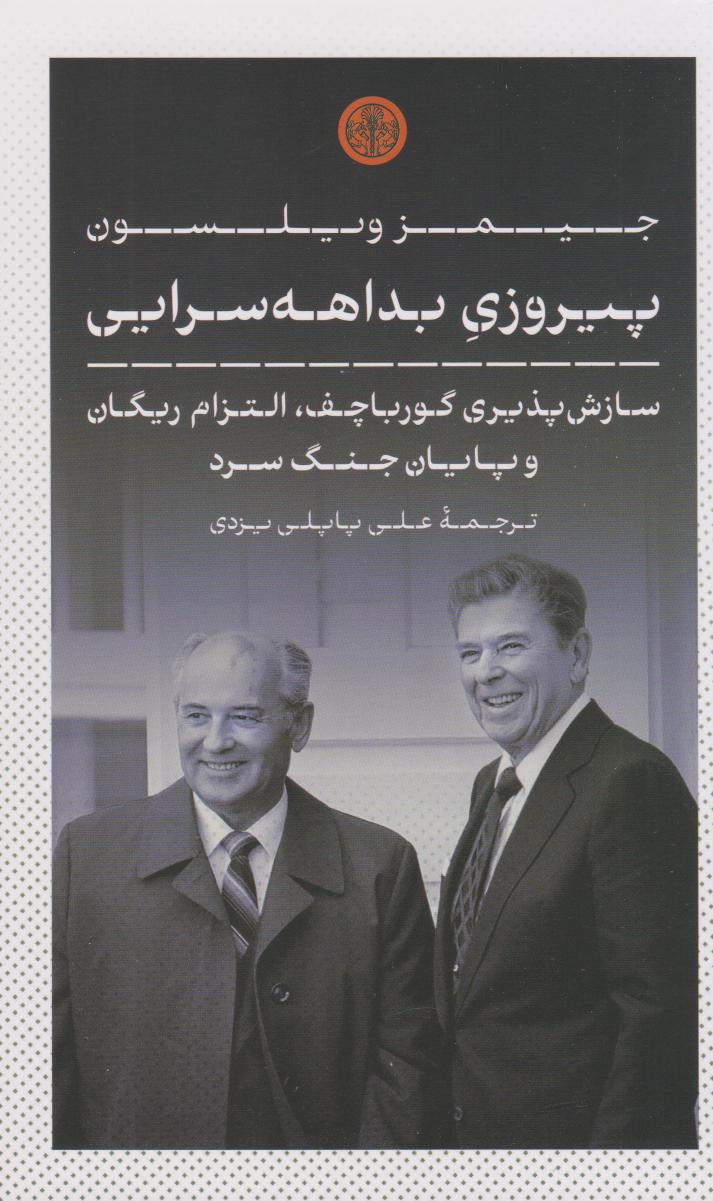 پایانه - پیروزی بداهه سرایی